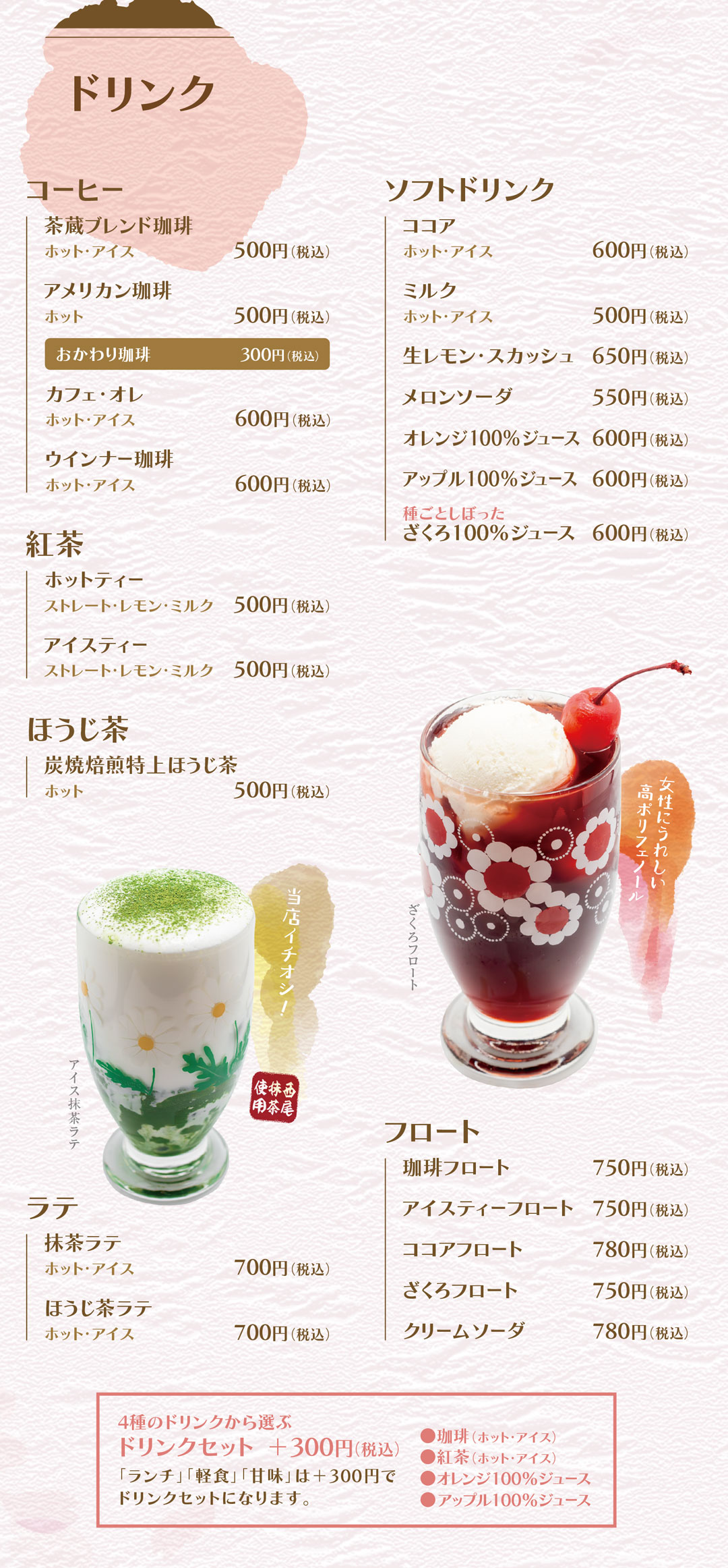 ドリンク