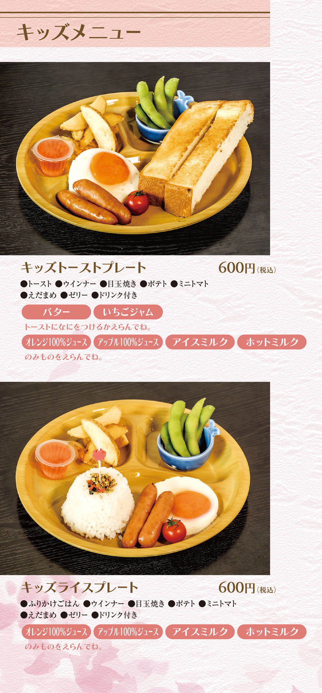 キッズメニュー