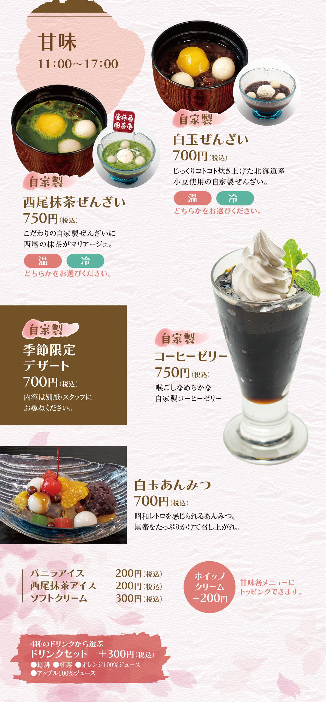 甘味