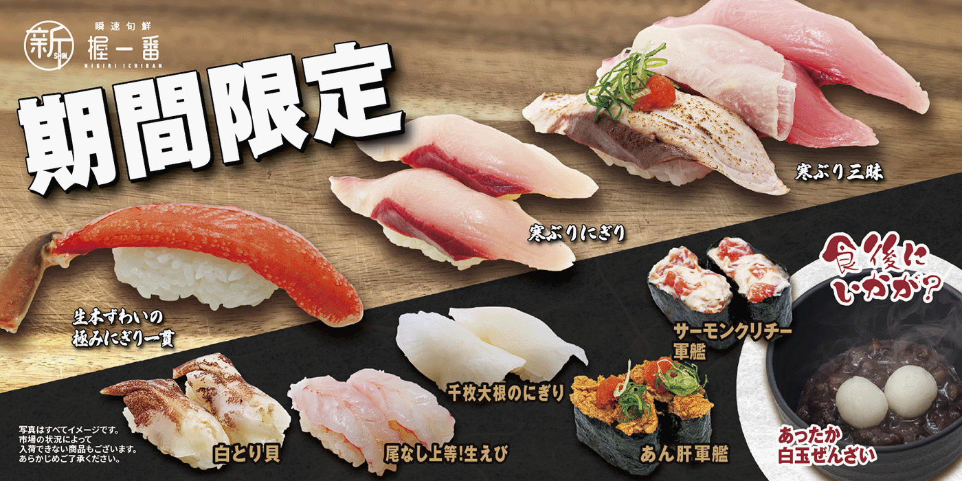 期間限定メニュー