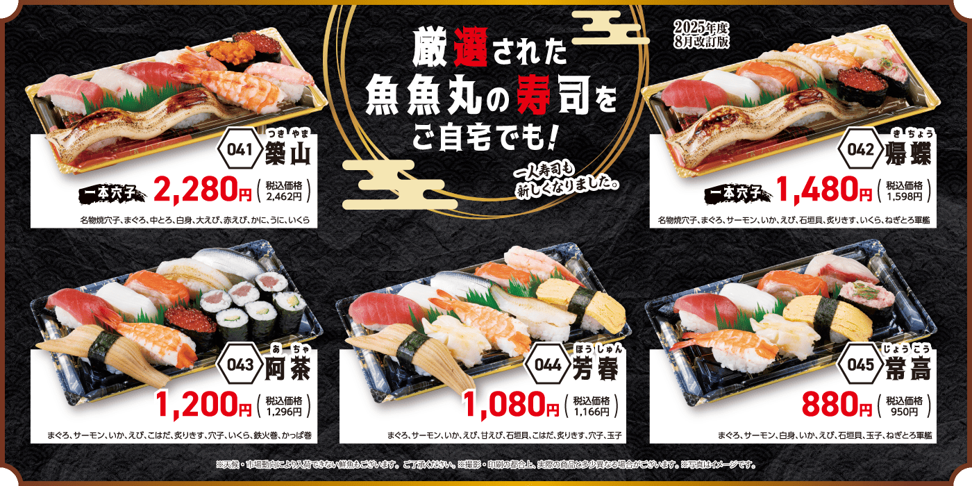 魚魚丸のテイクアウトが新しくなりました。