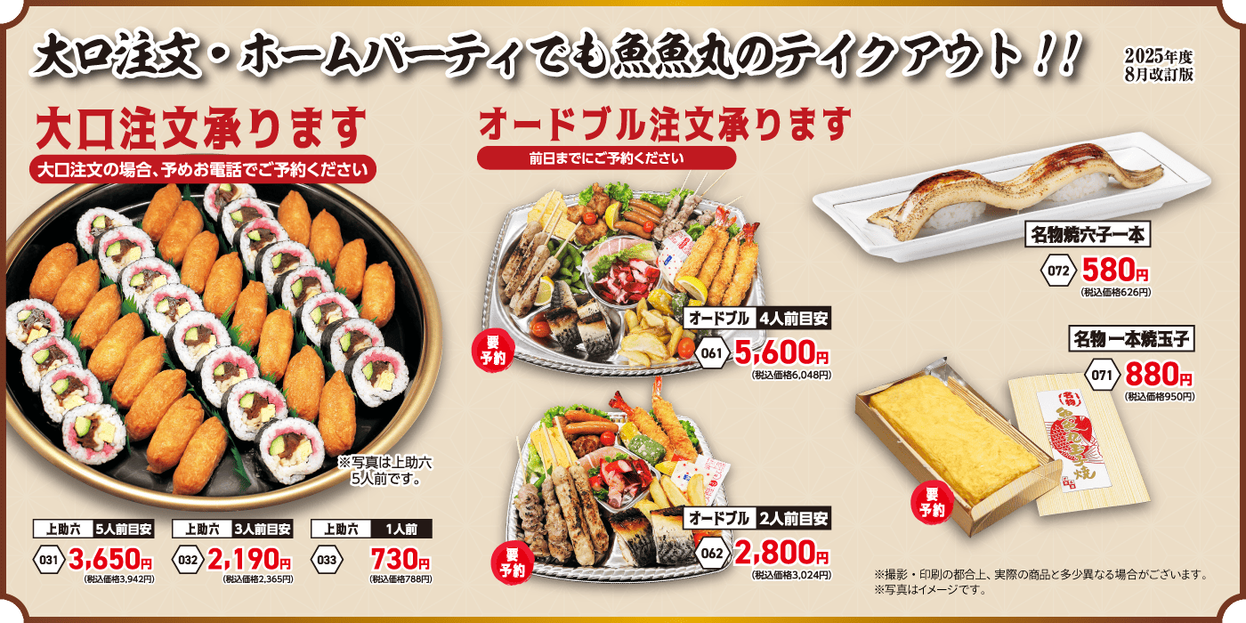 魚魚丸のテイクアウトが新しくなりました。