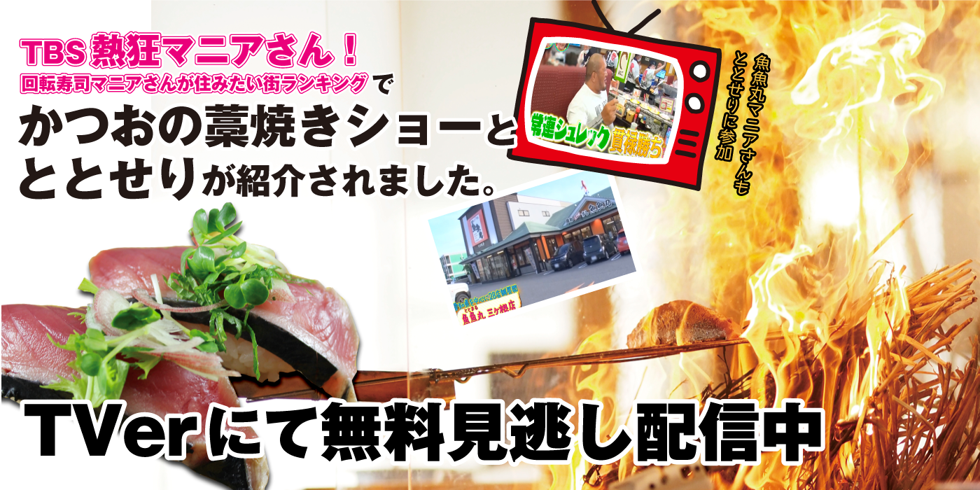 TBS熱狂マニアさんで紹介されました