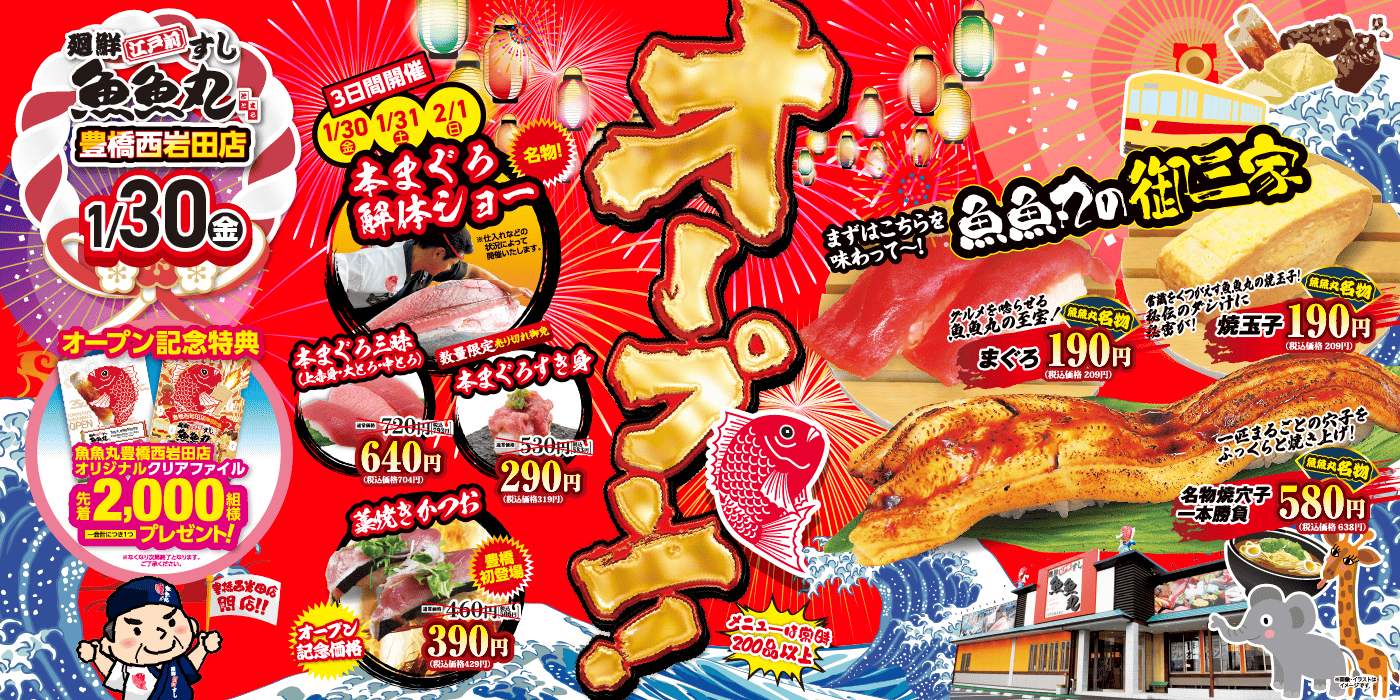 豊橋西岩田店オープン